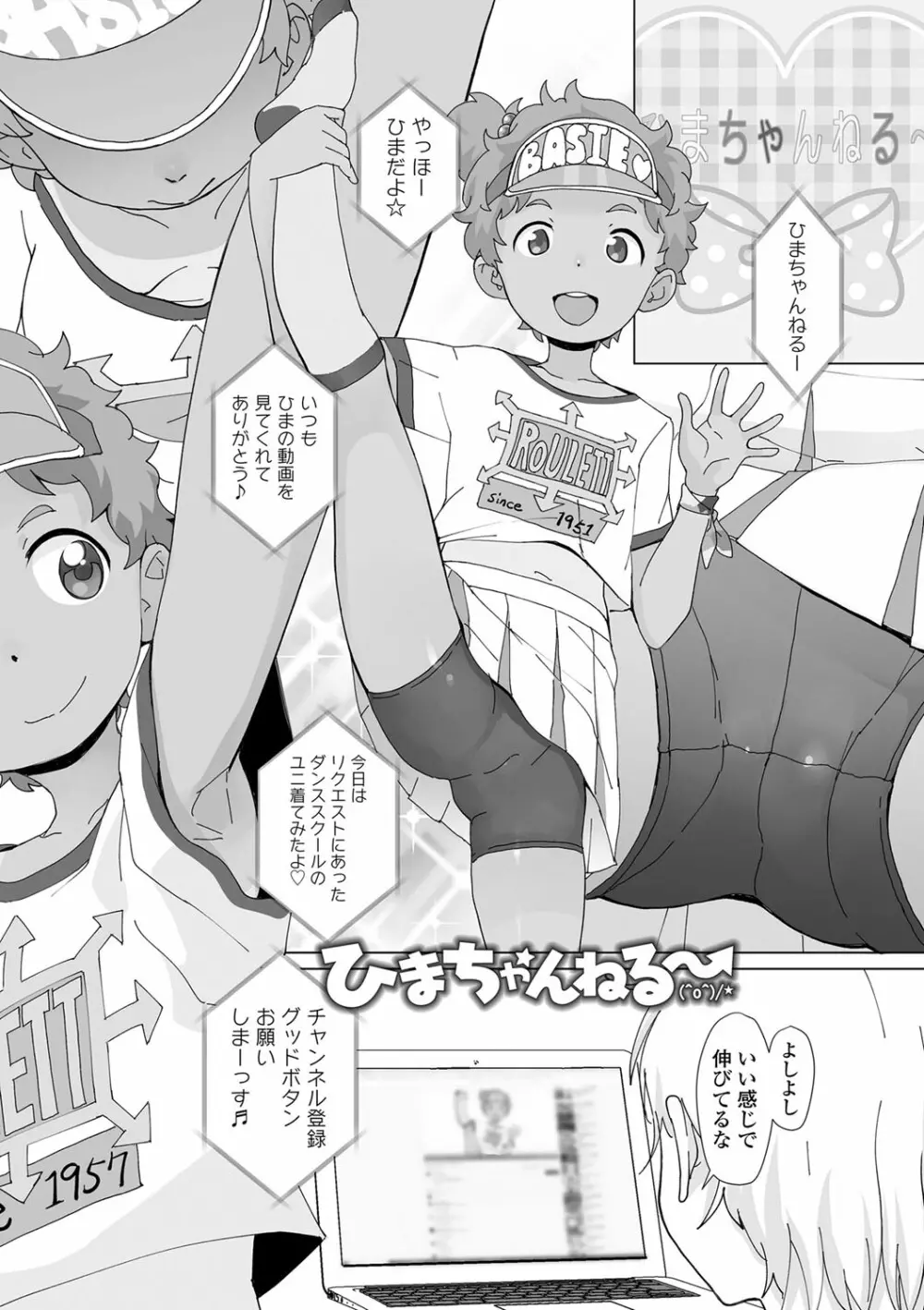 追跡!親も知らない少女達の放課後お仕事体験 Page.126