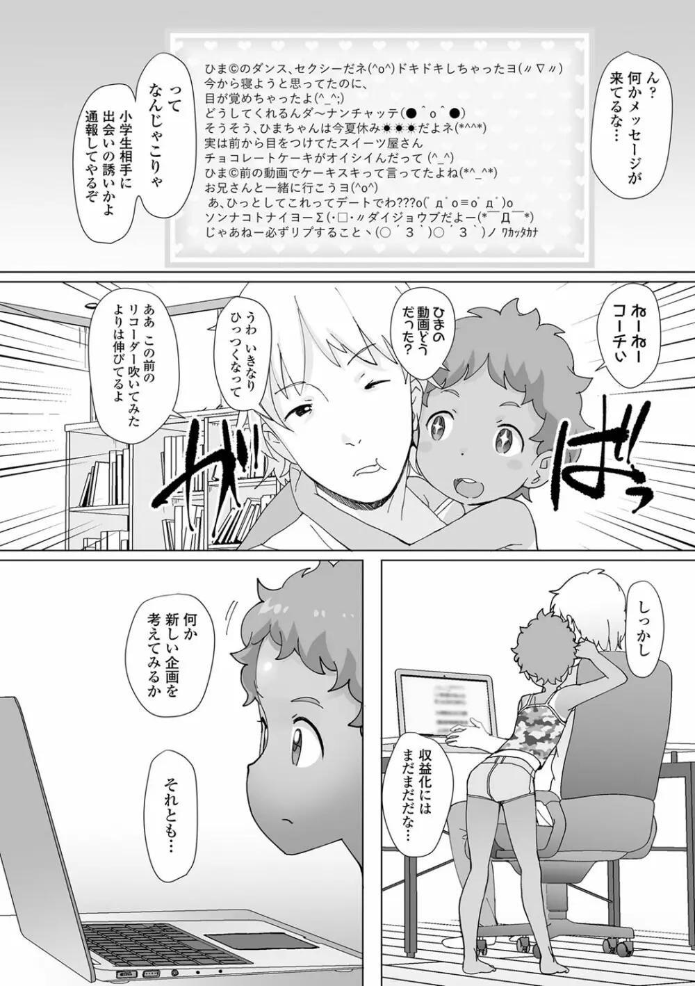 追跡!親も知らない少女達の放課後お仕事体験 Page.127