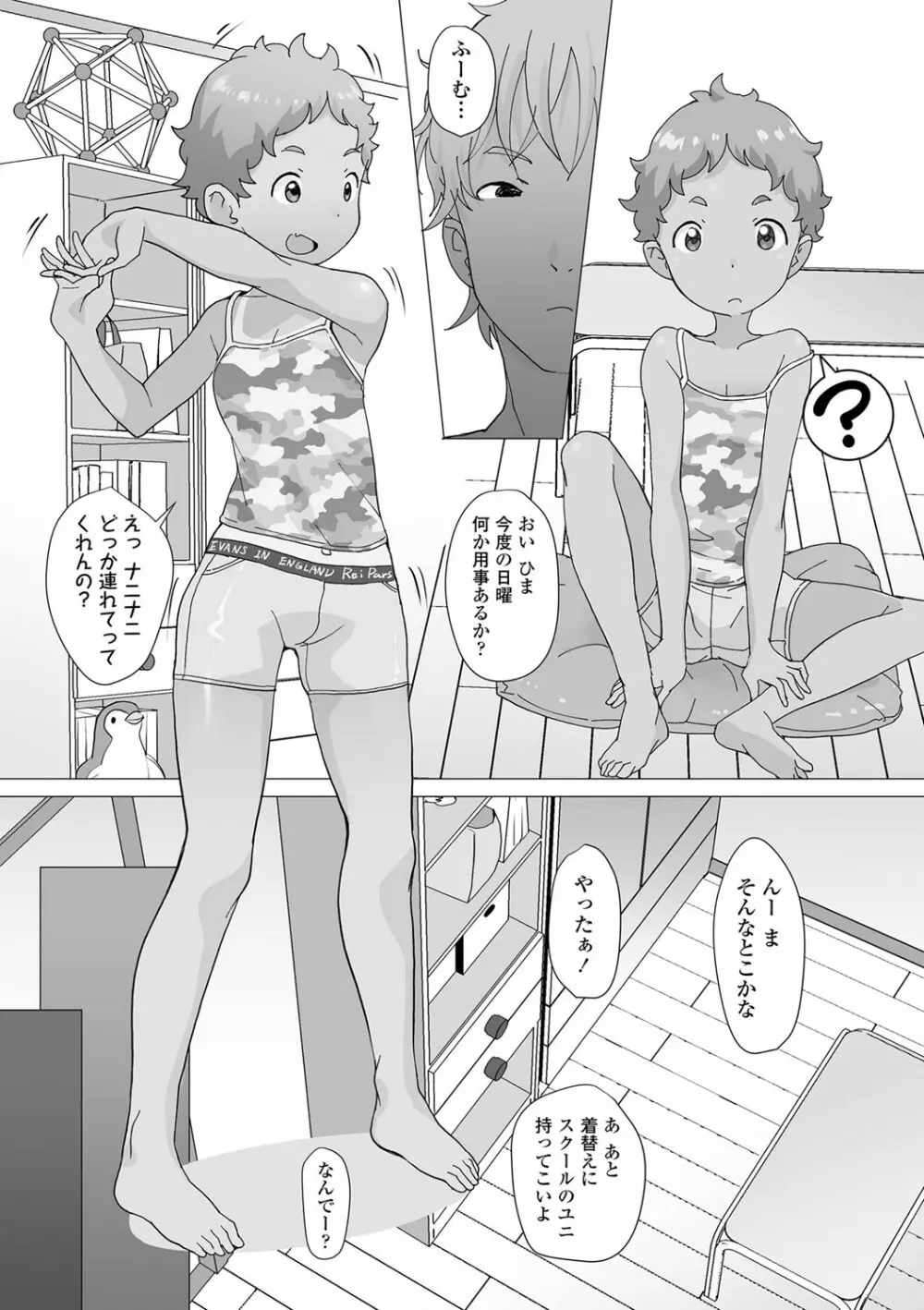 追跡!親も知らない少女達の放課後お仕事体験 Page.128