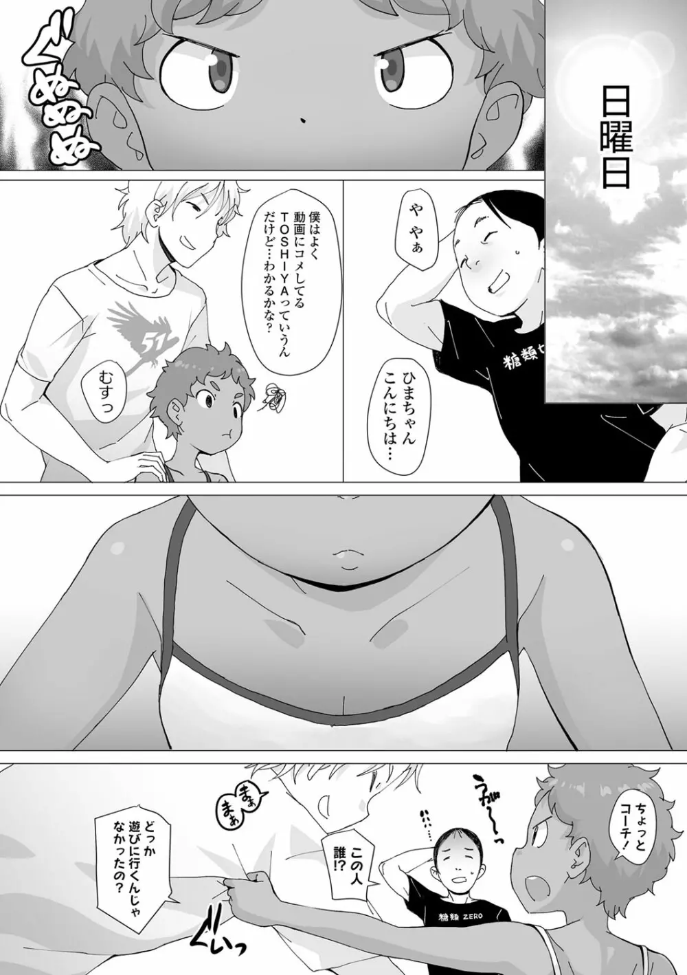 追跡!親も知らない少女達の放課後お仕事体験 Page.129