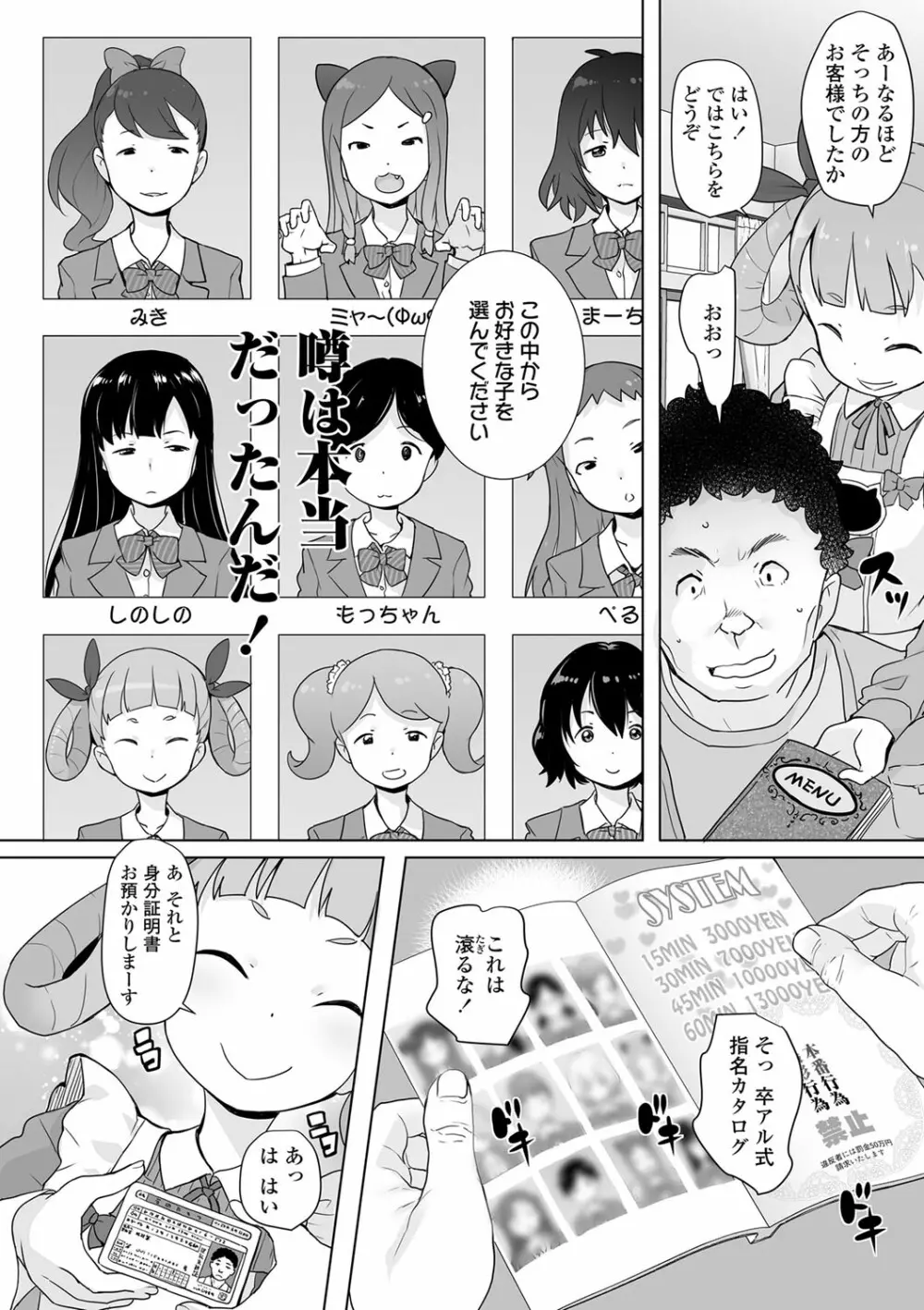 追跡!親も知らない少女達の放課後お仕事体験 Page.13