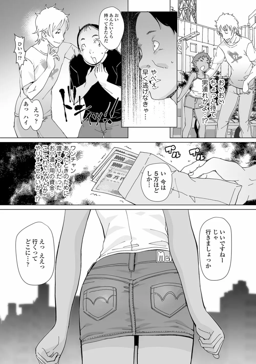 追跡!親も知らない少女達の放課後お仕事体験 Page.130