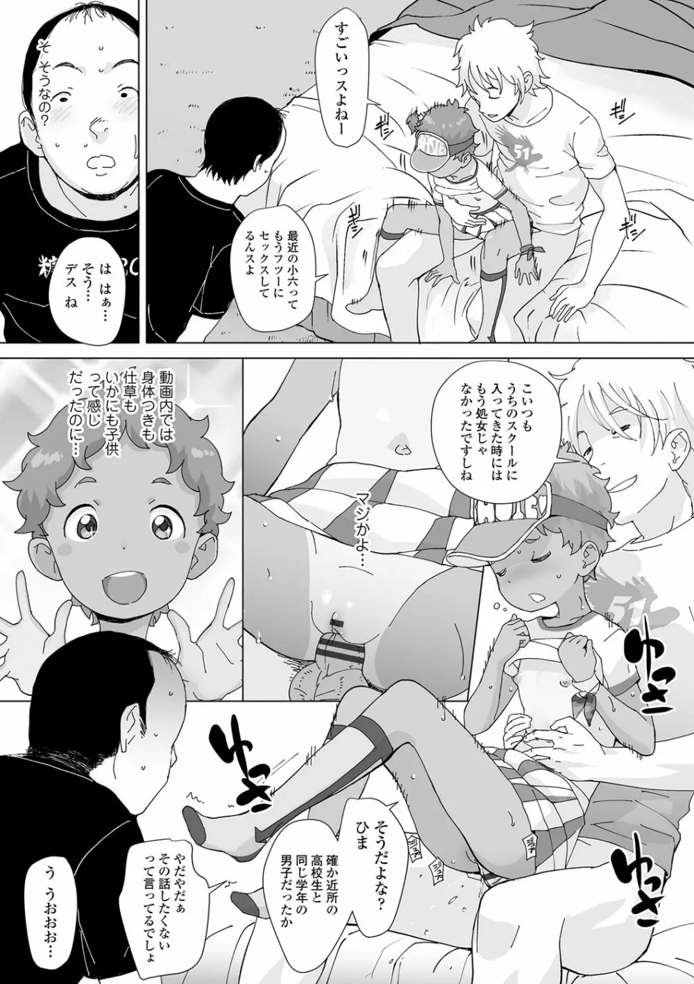 追跡!親も知らない少女達の放課後お仕事体験 Page.132