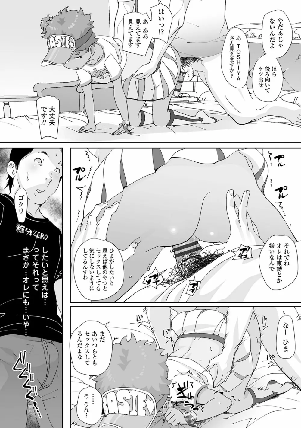 追跡!親も知らない少女達の放課後お仕事体験 Page.133