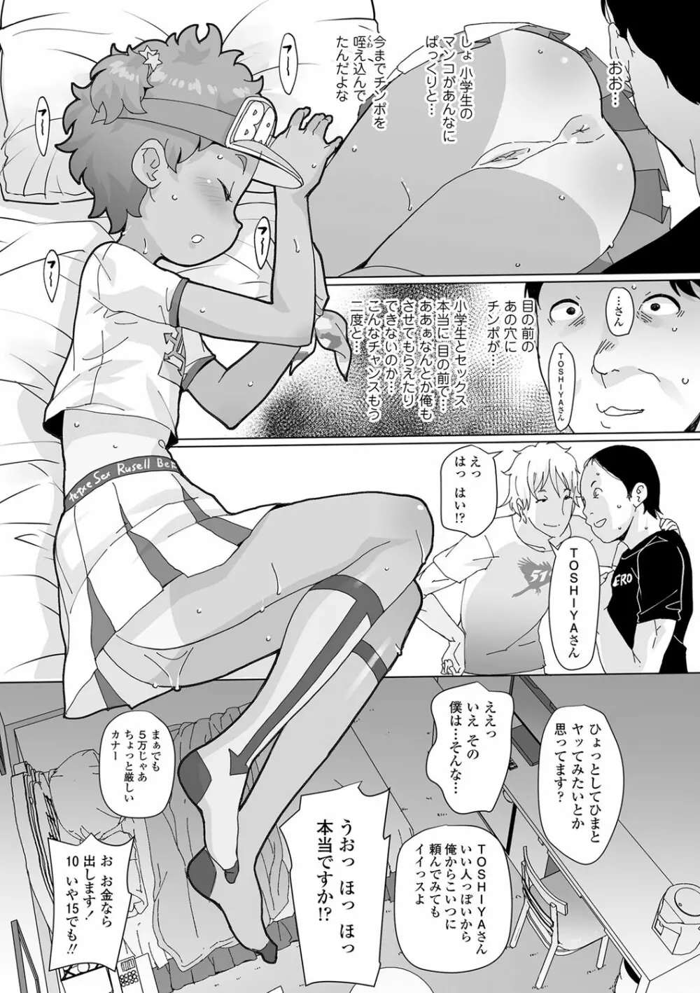 追跡!親も知らない少女達の放課後お仕事体験 Page.136