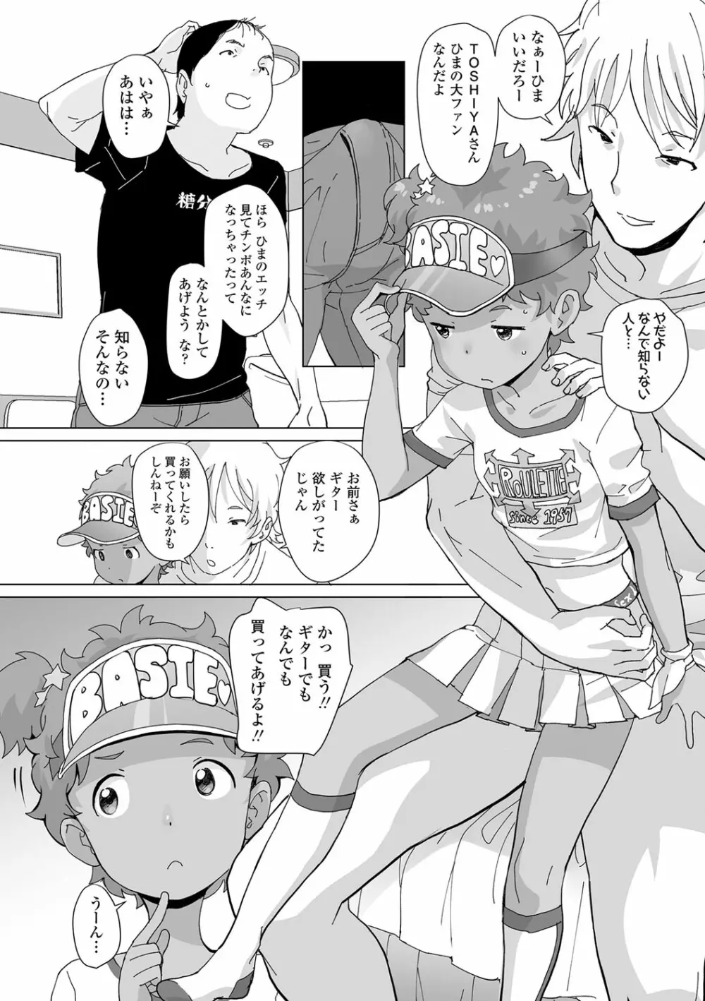 追跡!親も知らない少女達の放課後お仕事体験 Page.137