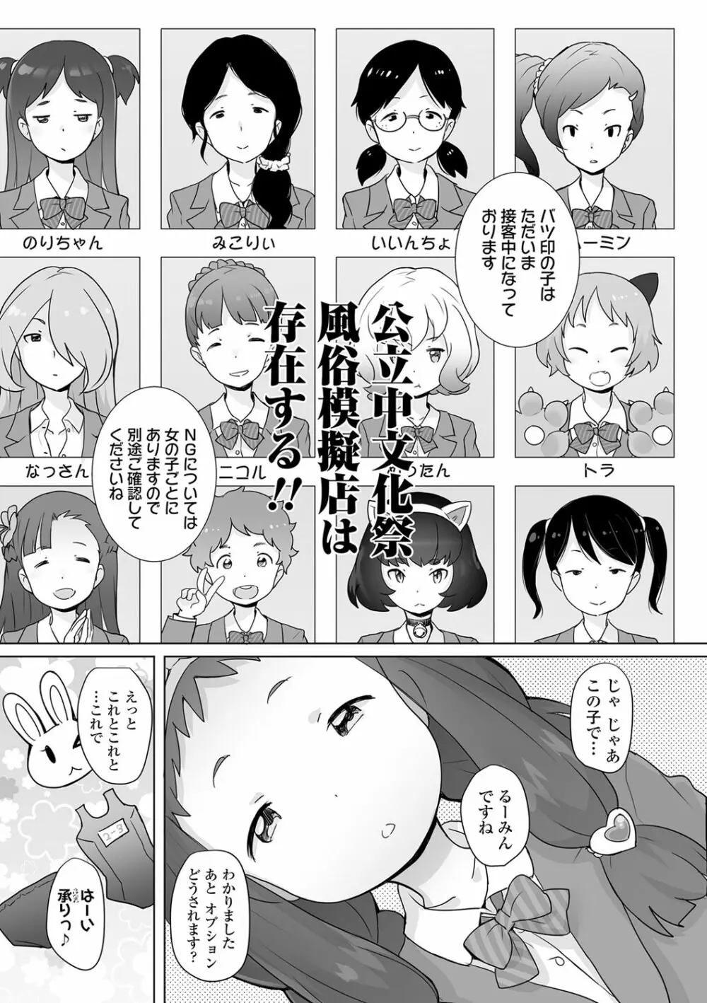 追跡!親も知らない少女達の放課後お仕事体験 Page.14