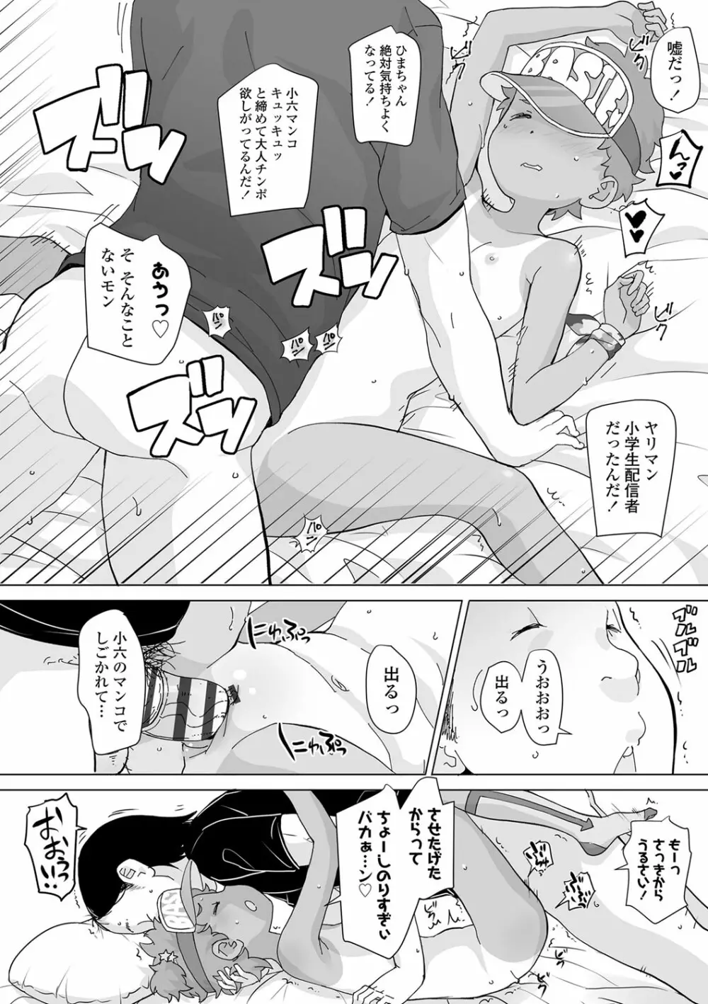 追跡!親も知らない少女達の放課後お仕事体験 Page.147