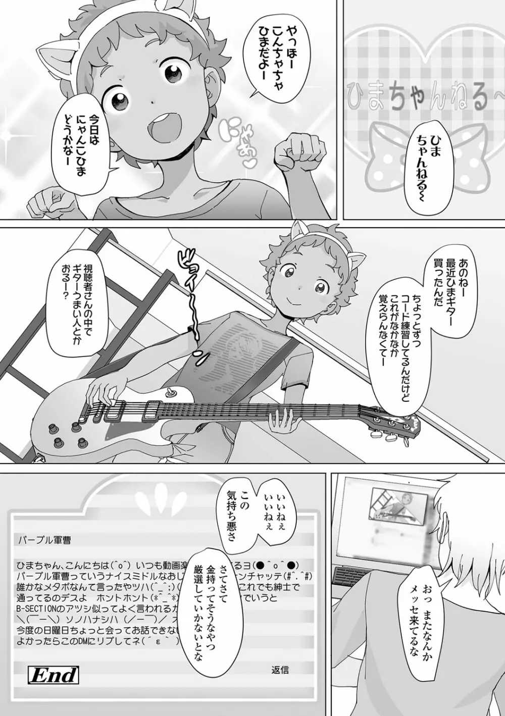 追跡!親も知らない少女達の放課後お仕事体験 Page.149