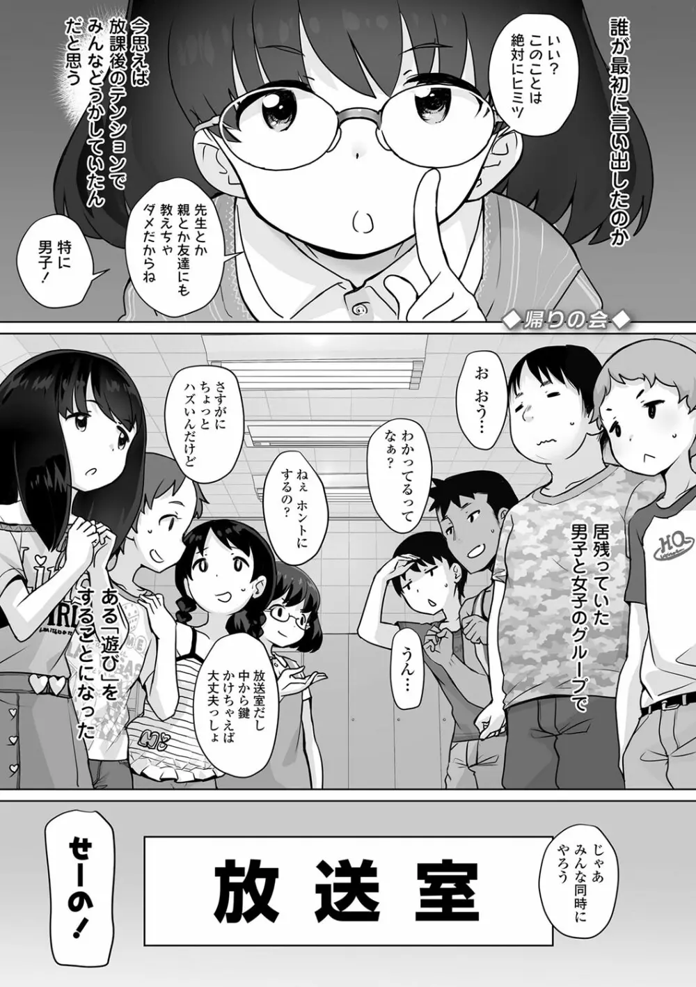 追跡!親も知らない少女達の放課後お仕事体験 Page.150