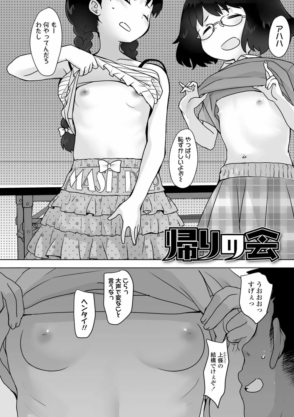 追跡!親も知らない少女達の放課後お仕事体験 Page.151
