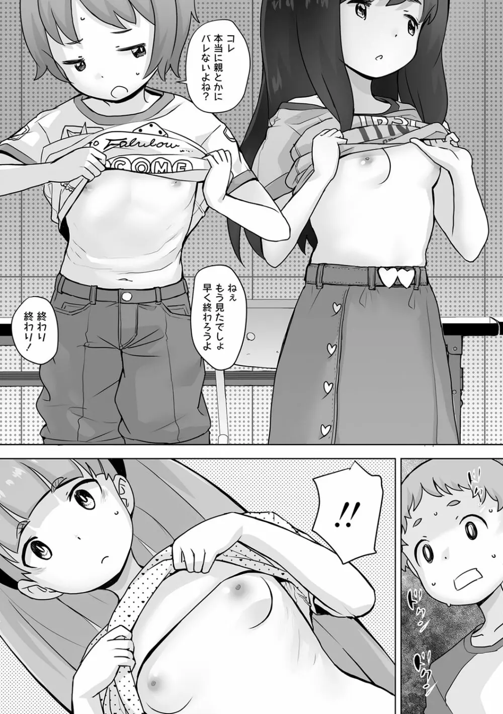 追跡!親も知らない少女達の放課後お仕事体験 Page.152