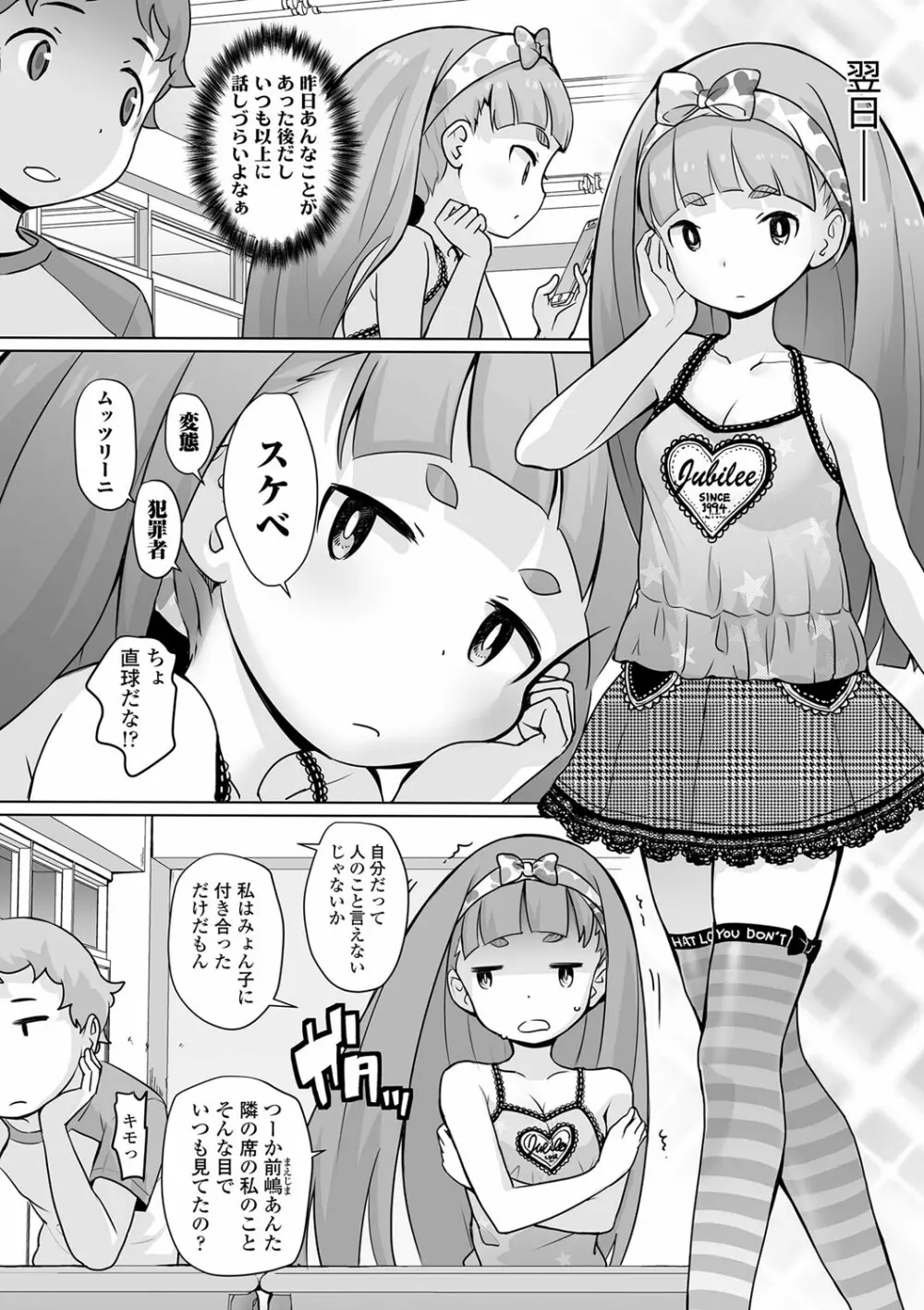 追跡!親も知らない少女達の放課後お仕事体験 Page.153