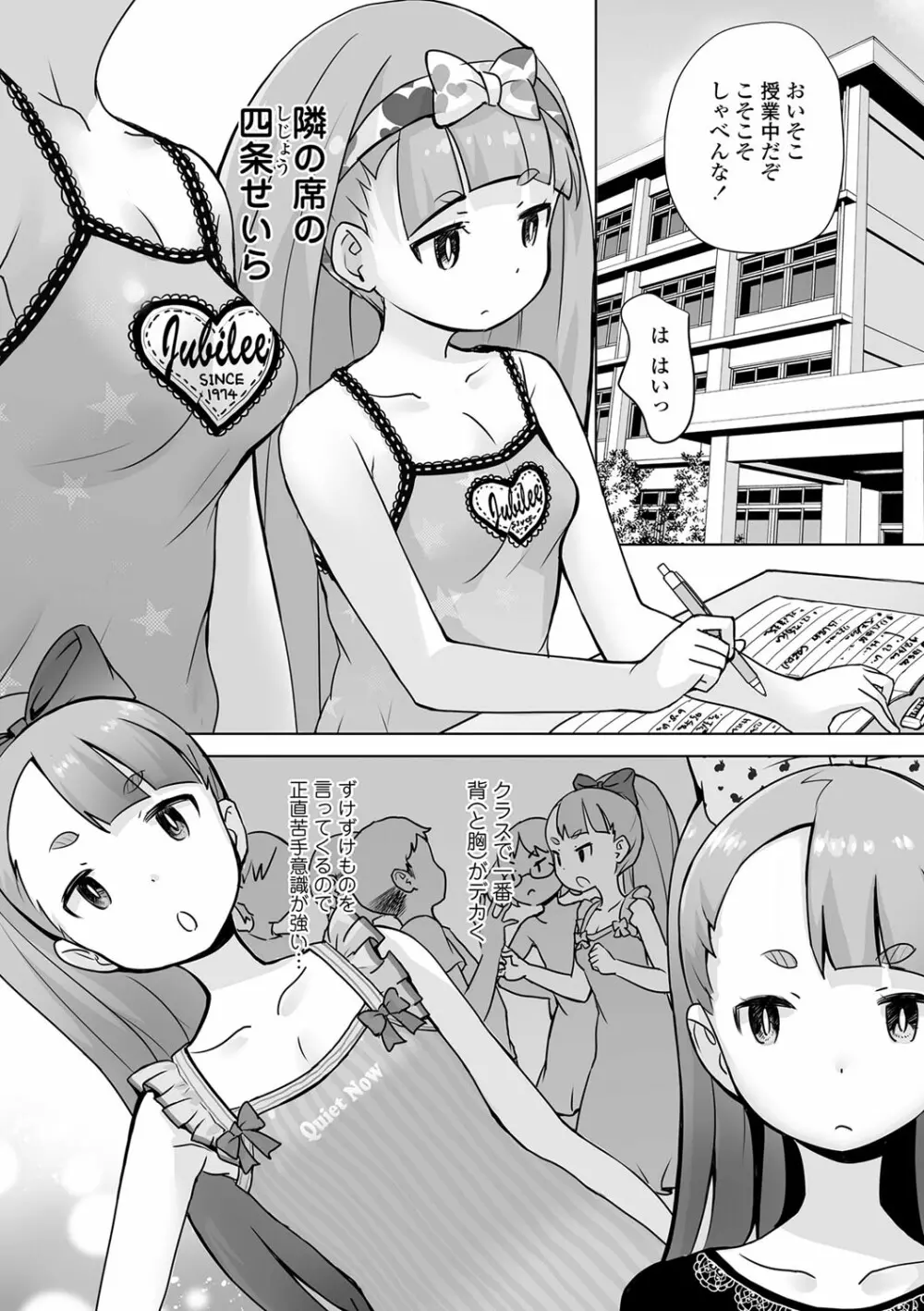 追跡!親も知らない少女達の放課後お仕事体験 Page.154