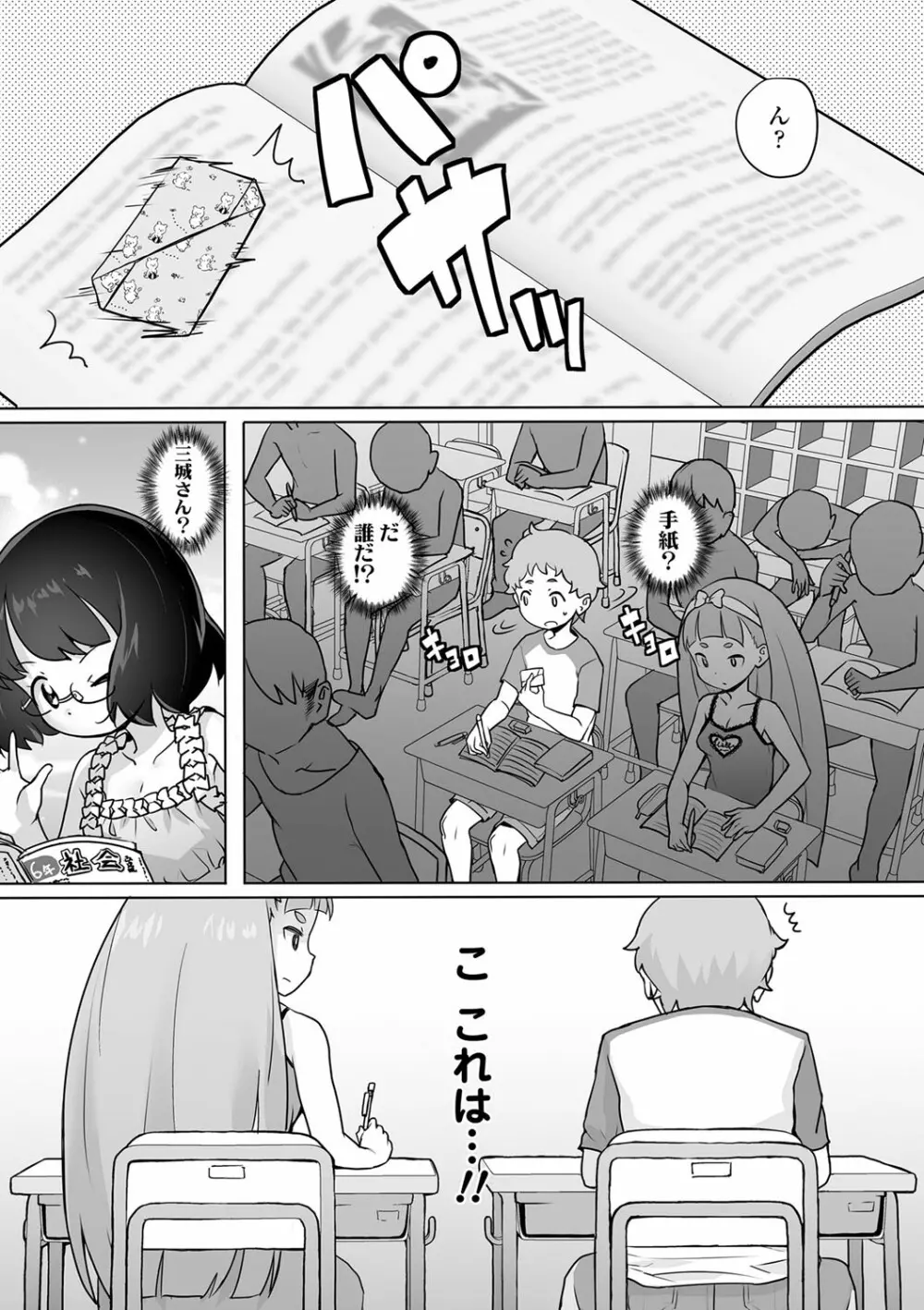 追跡!親も知らない少女達の放課後お仕事体験 Page.156