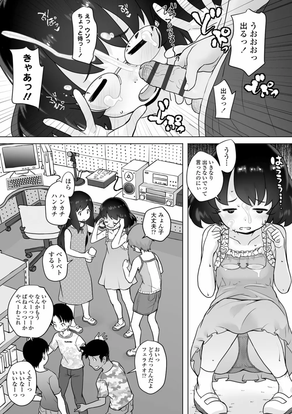 追跡!親も知らない少女達の放課後お仕事体験 Page.158