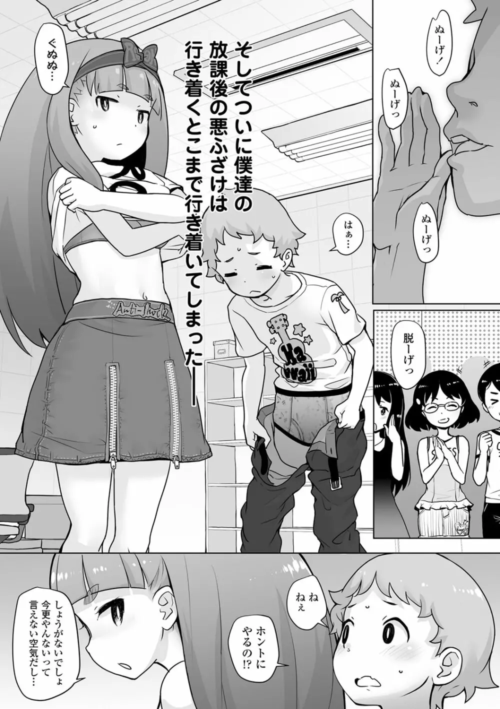 追跡!親も知らない少女達の放課後お仕事体験 Page.160