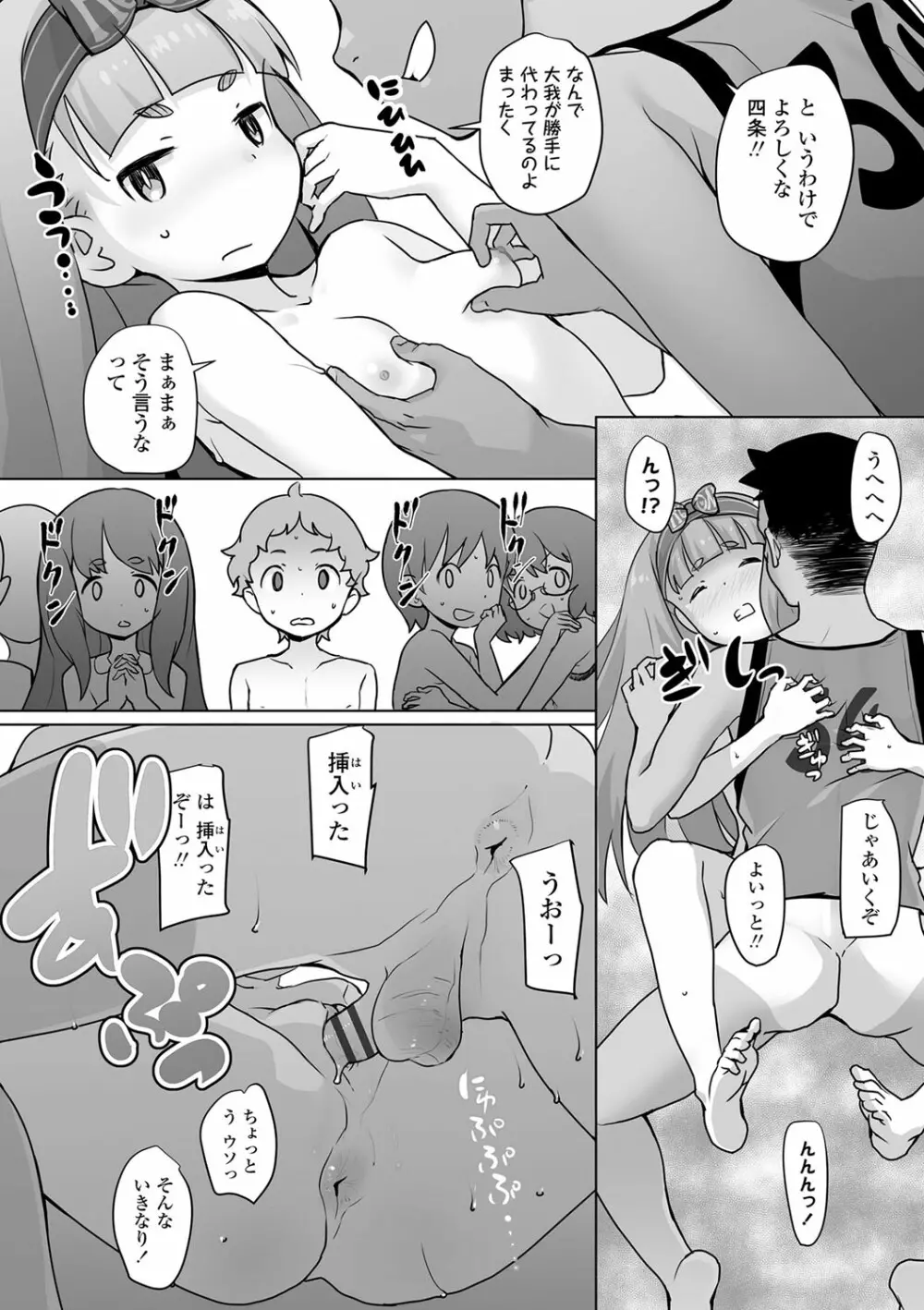 追跡!親も知らない少女達の放課後お仕事体験 Page.163
