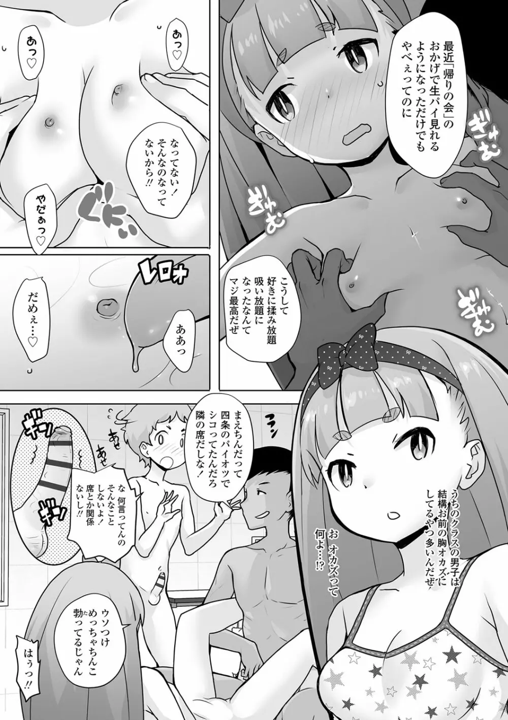 追跡!親も知らない少女達の放課後お仕事体験 Page.168