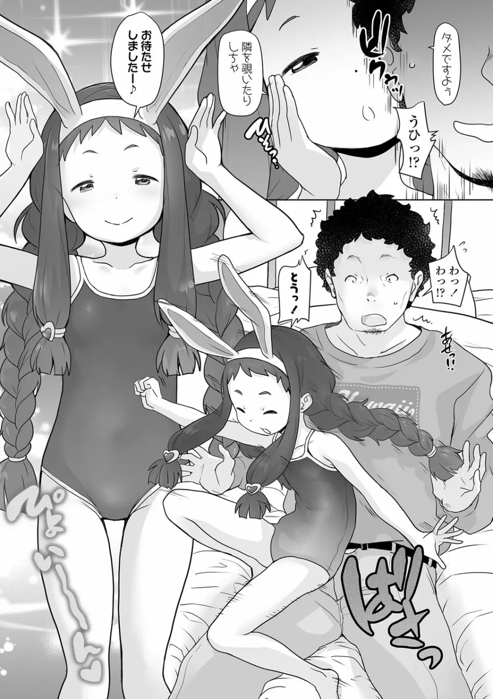 追跡!親も知らない少女達の放課後お仕事体験 Page.17