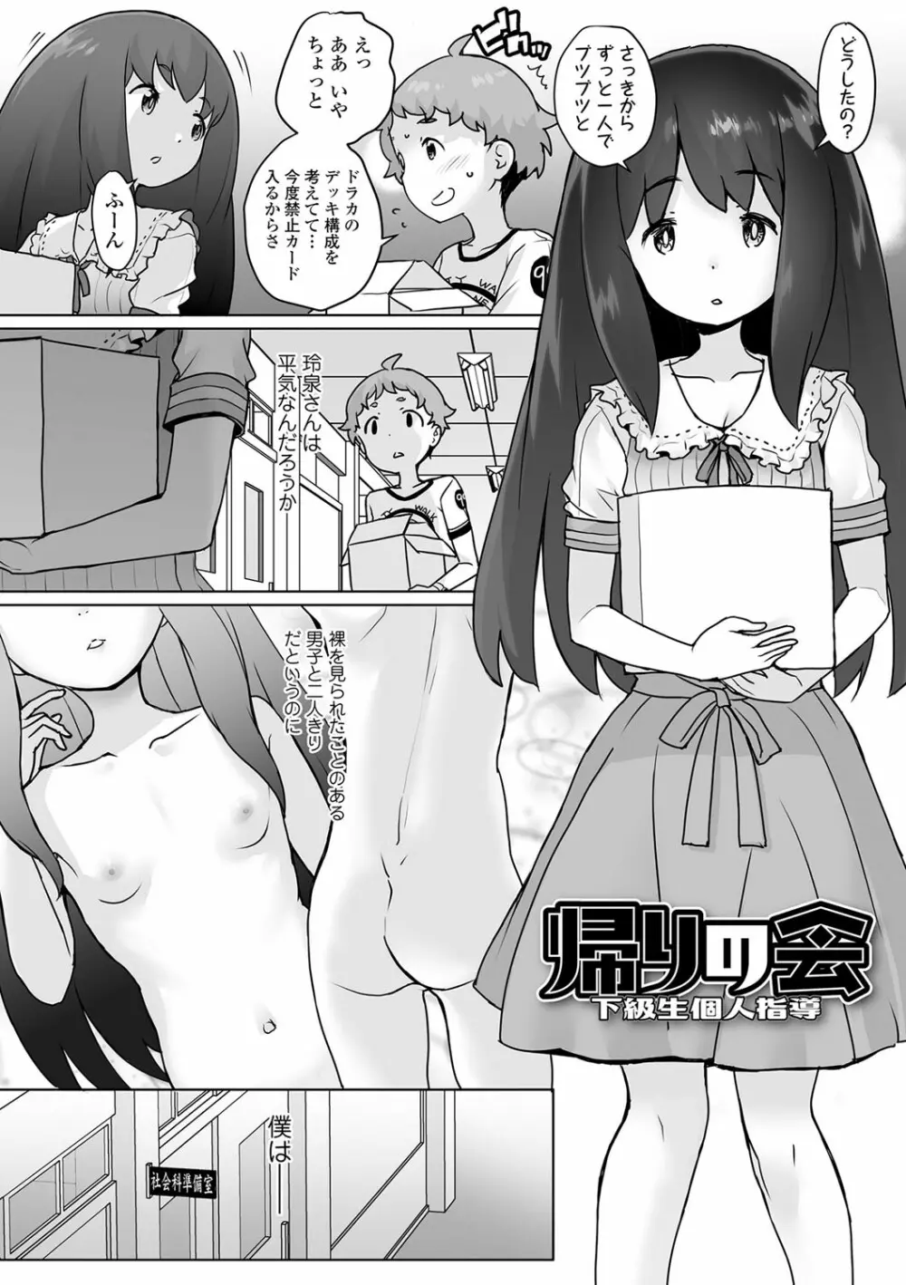 追跡!親も知らない少女達の放課後お仕事体験 Page.177