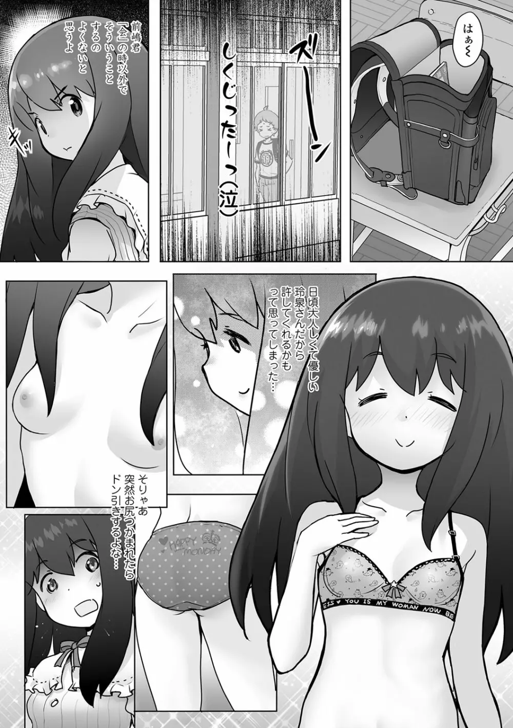 追跡!親も知らない少女達の放課後お仕事体験 Page.179