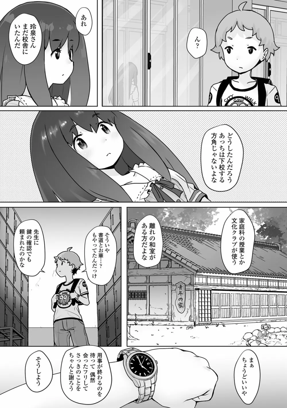 追跡!親も知らない少女達の放課後お仕事体験 Page.180