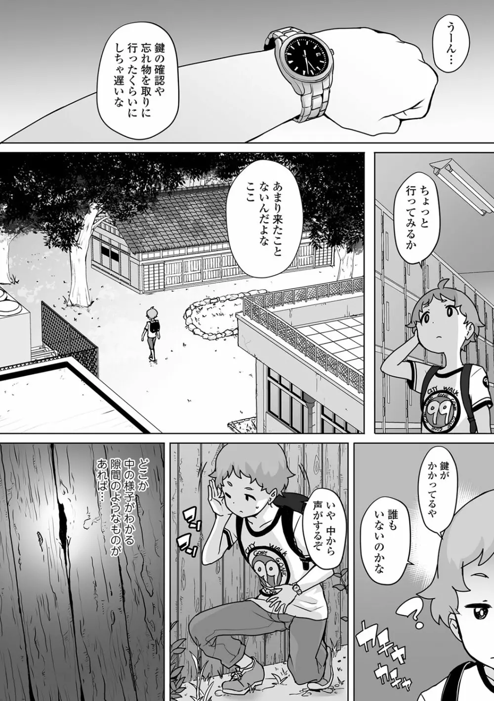 追跡!親も知らない少女達の放課後お仕事体験 Page.181