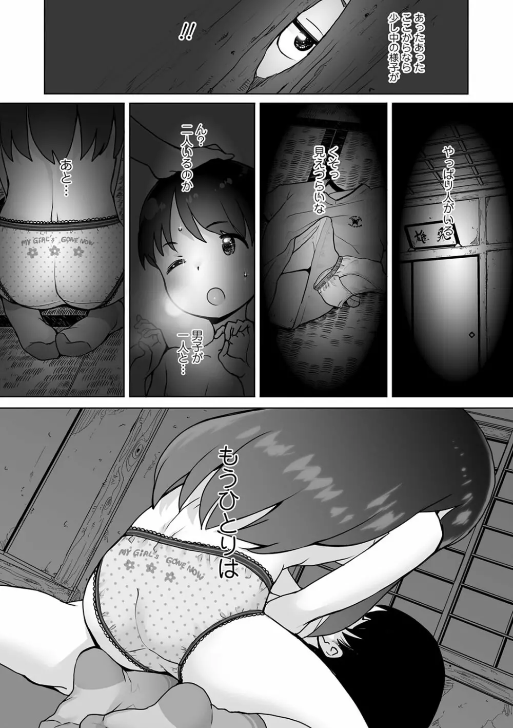 追跡!親も知らない少女達の放課後お仕事体験 Page.182