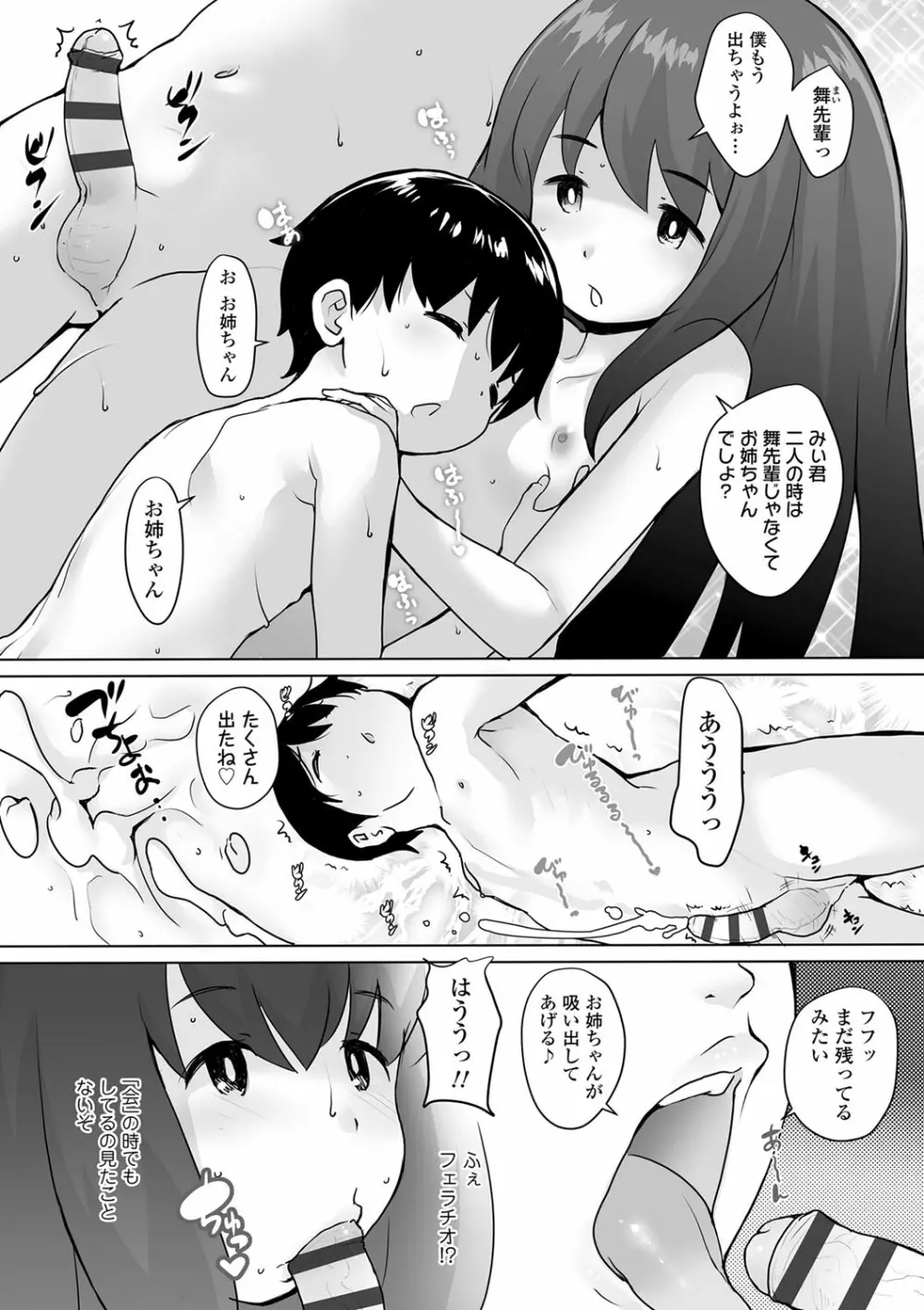 追跡!親も知らない少女達の放課後お仕事体験 Page.187