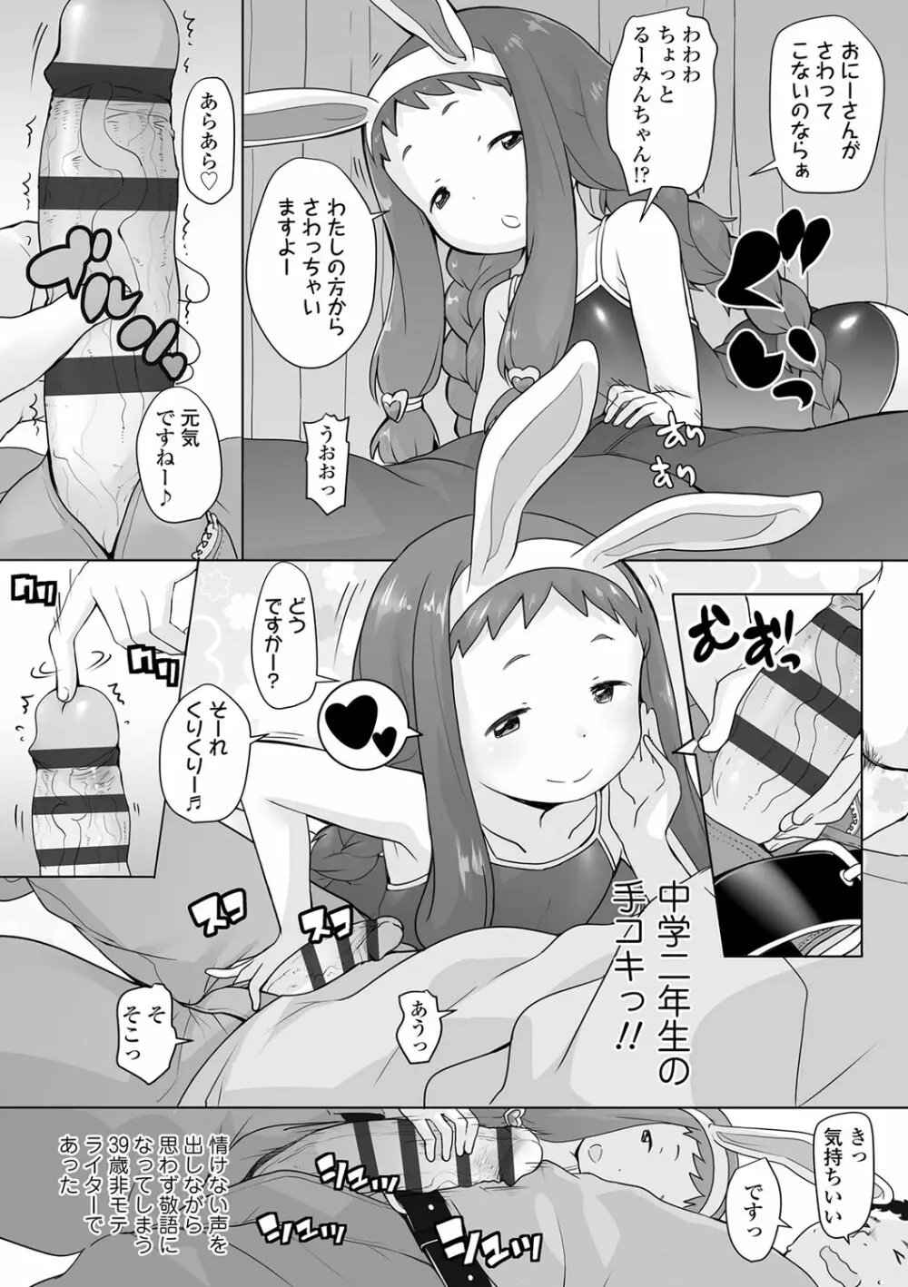 追跡!親も知らない少女達の放課後お仕事体験 Page.19