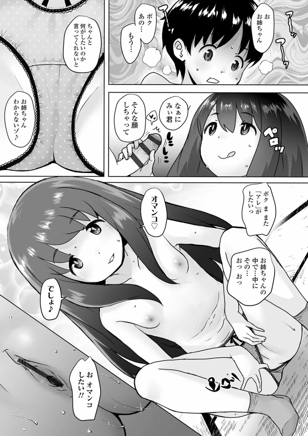 追跡!親も知らない少女達の放課後お仕事体験 Page.190
