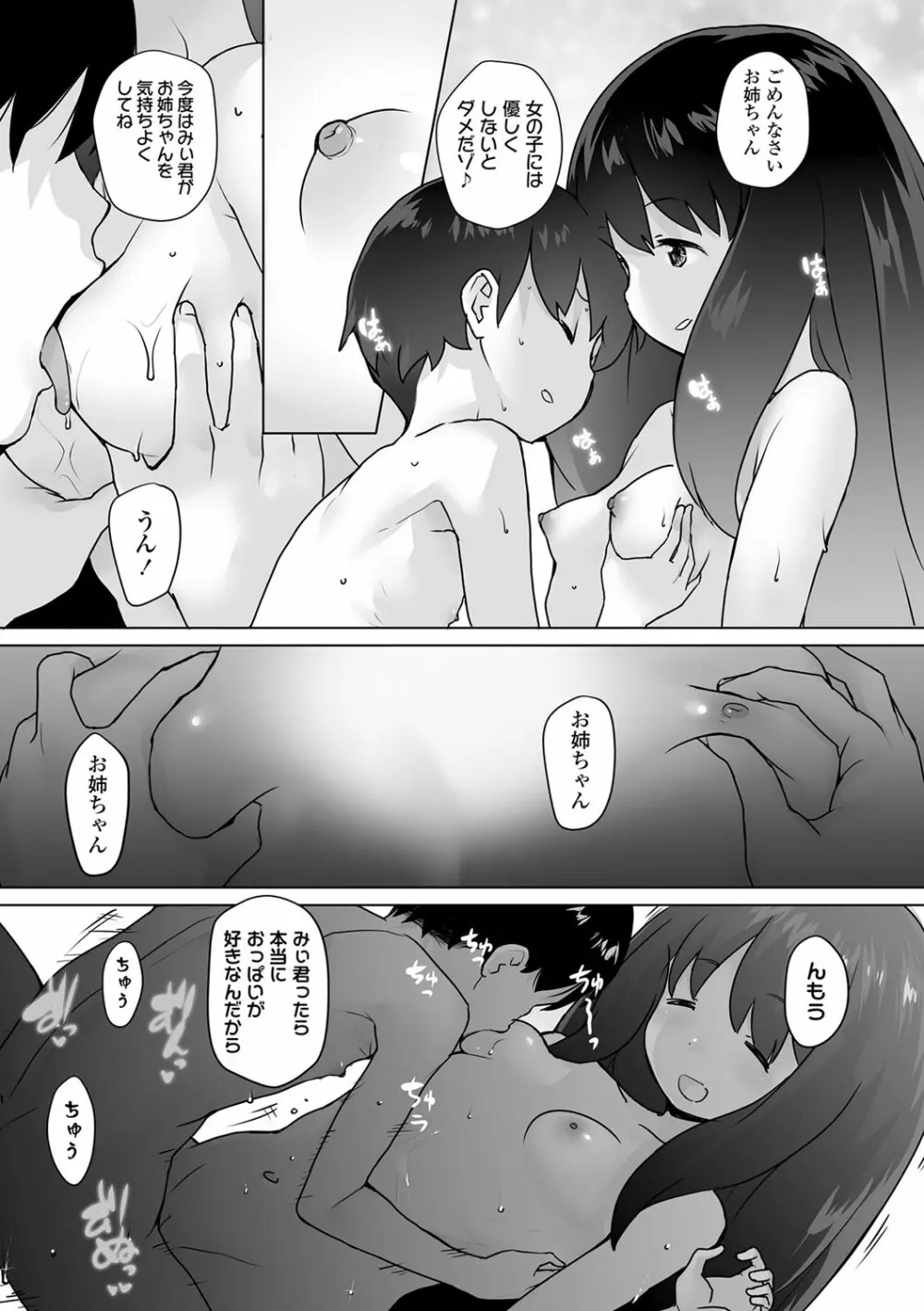 追跡!親も知らない少女達の放課後お仕事体験 Page.194