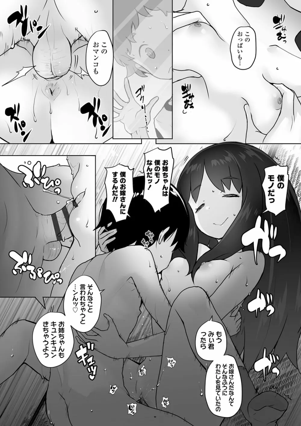 追跡!親も知らない少女達の放課後お仕事体験 Page.197