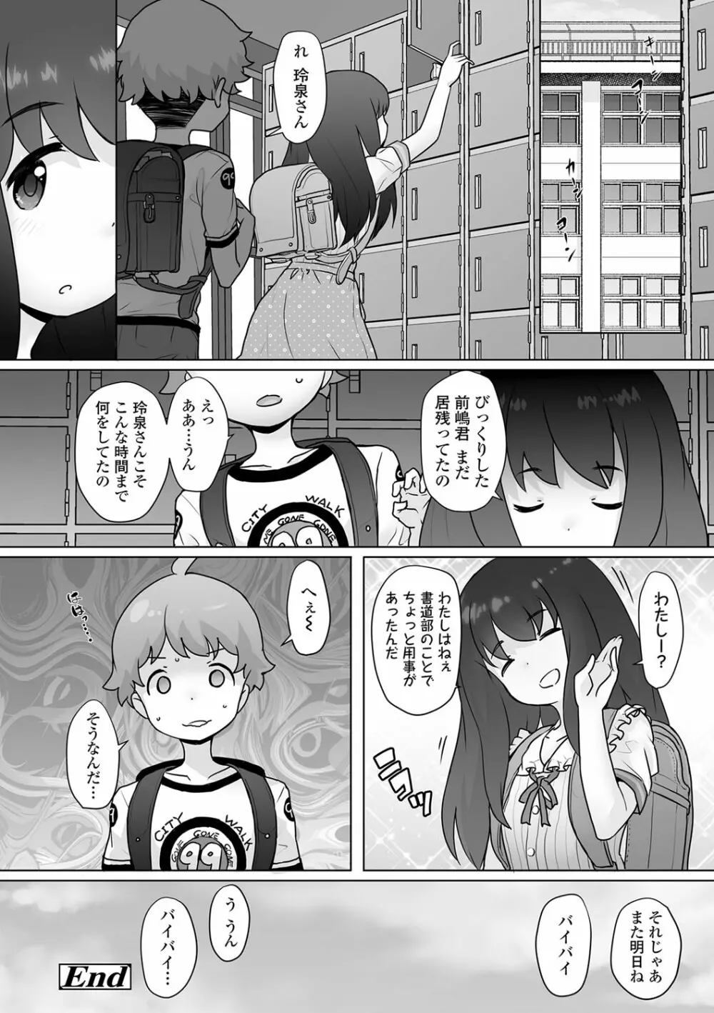 追跡!親も知らない少女達の放課後お仕事体験 Page.199