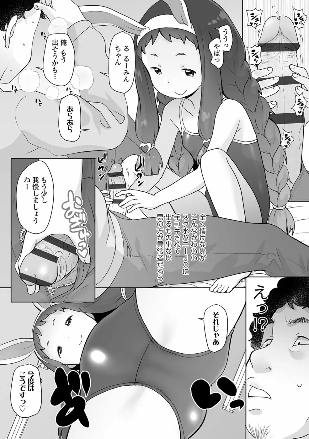 追跡!親も知らない少女達の放課後お仕事体験 Page.20