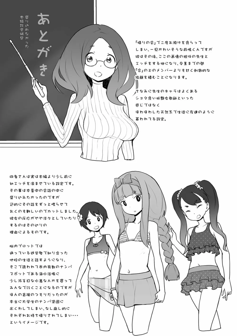 追跡!親も知らない少女達の放課後お仕事体験 Page.200