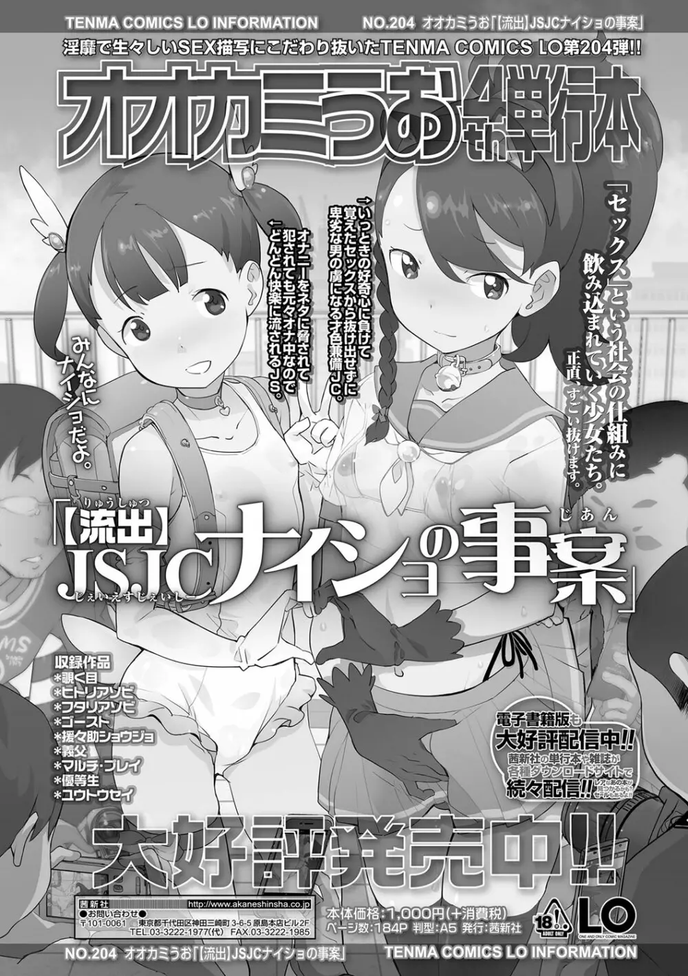 追跡!親も知らない少女達の放課後お仕事体験 Page.201