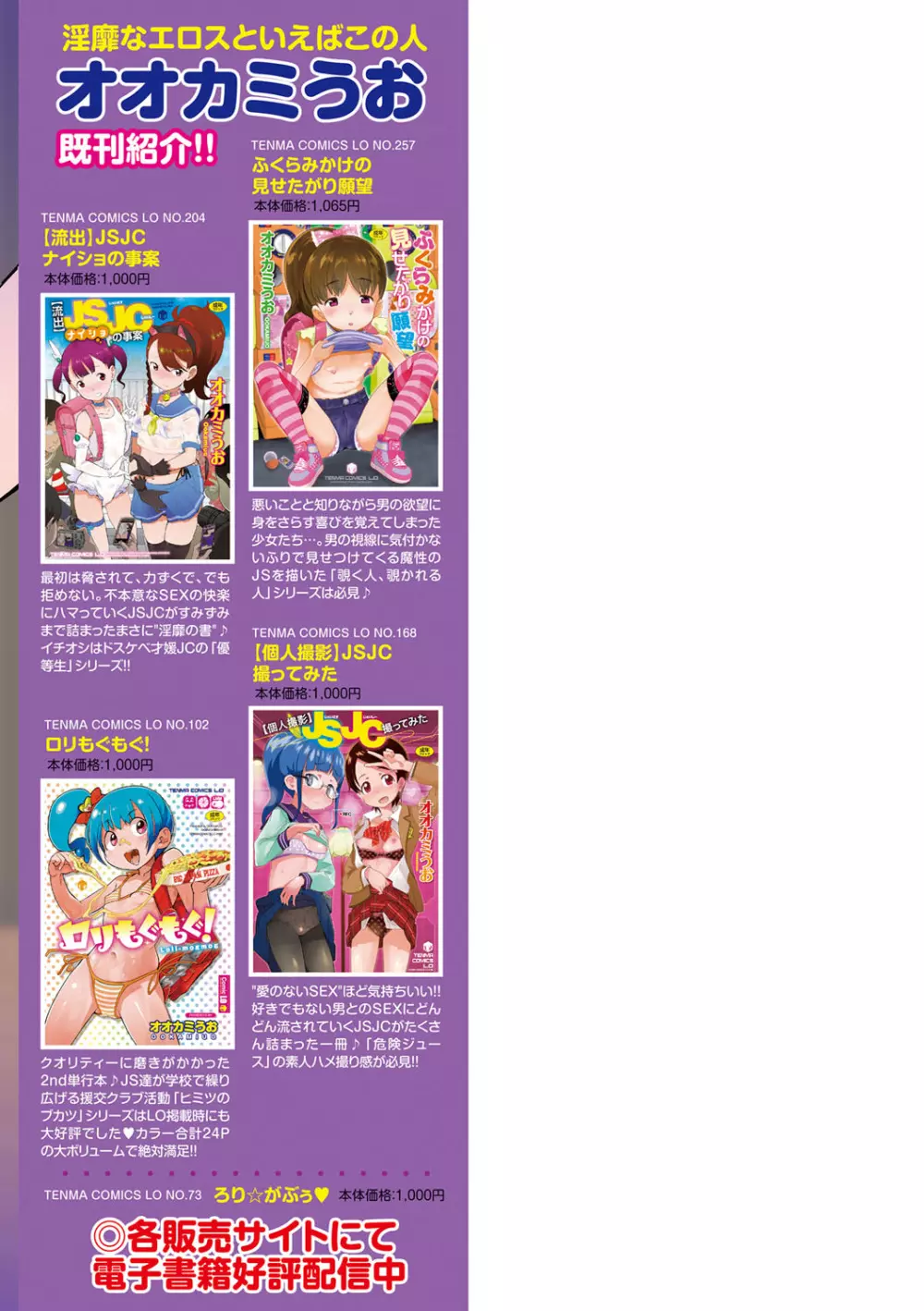 追跡!親も知らない少女達の放課後お仕事体験 Page.204