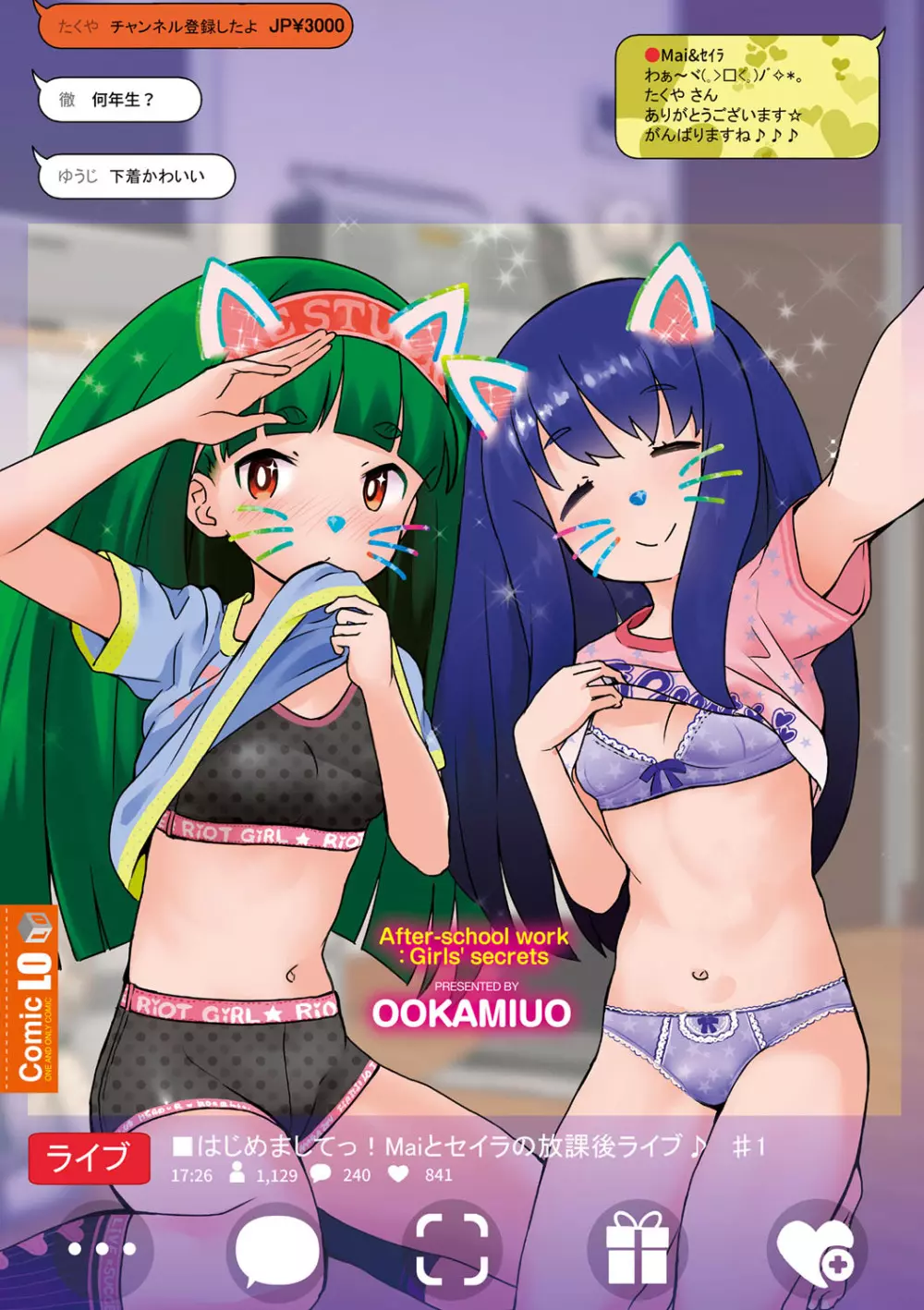 追跡!親も知らない少女達の放課後お仕事体験 Page.205