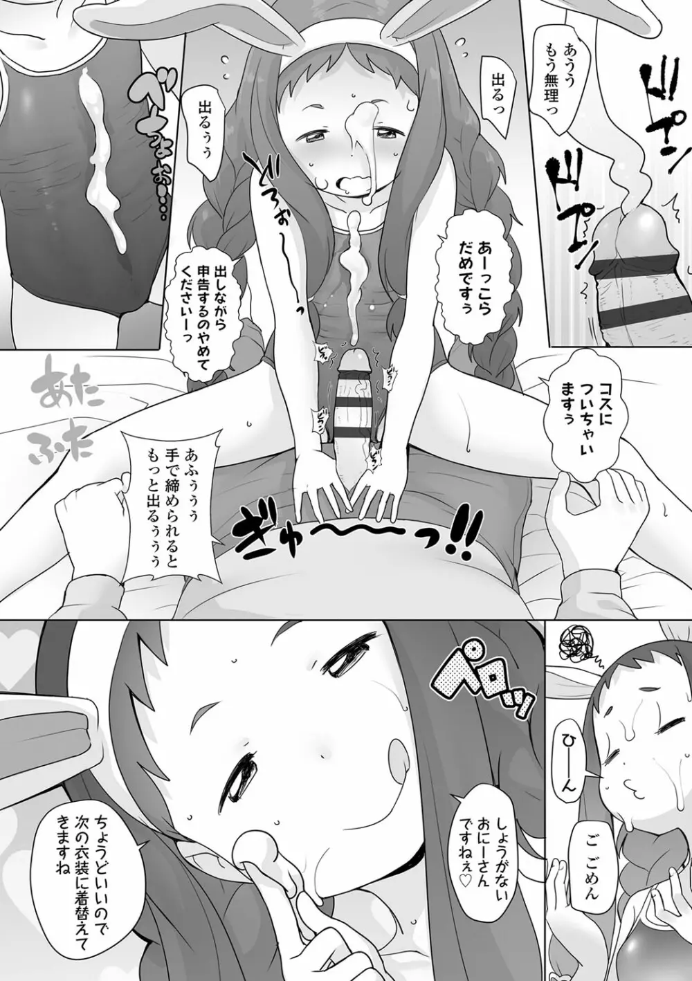 追跡!親も知らない少女達の放課後お仕事体験 Page.22