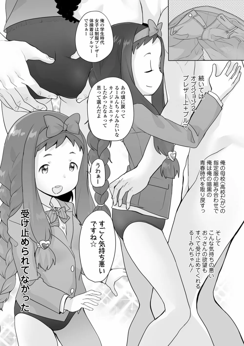 追跡!親も知らない少女達の放課後お仕事体験 Page.23
