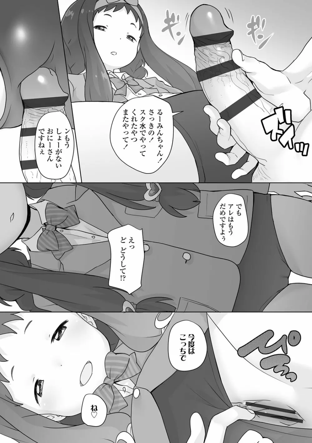 追跡!親も知らない少女達の放課後お仕事体験 Page.25