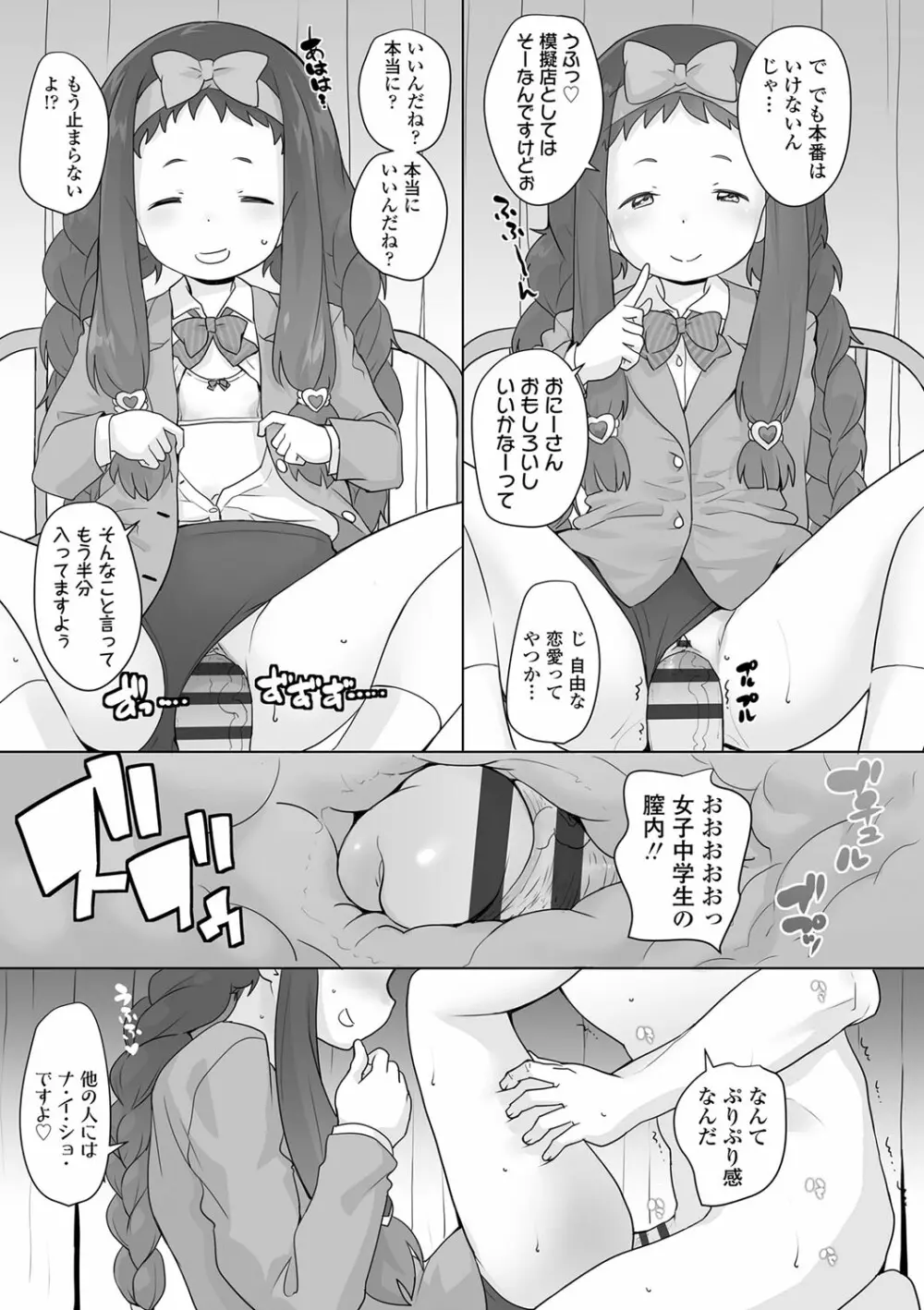 追跡!親も知らない少女達の放課後お仕事体験 Page.26