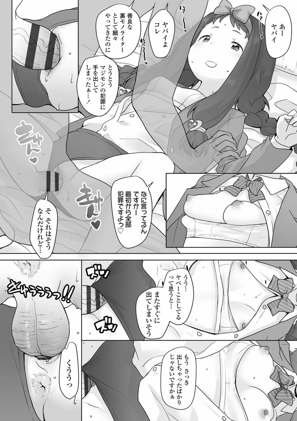 追跡!親も知らない少女達の放課後お仕事体験 Page.27