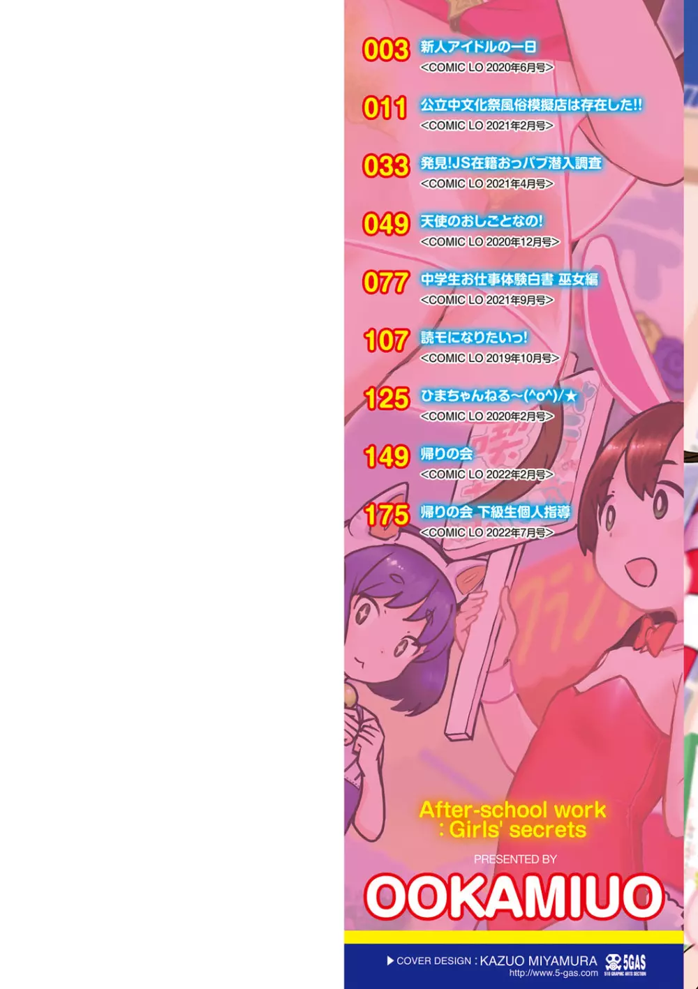 追跡!親も知らない少女達の放課後お仕事体験 Page.3