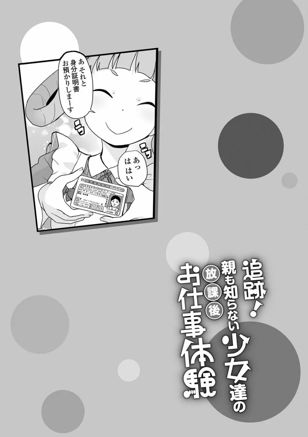 追跡!親も知らない少女達の放課後お仕事体験 Page.32