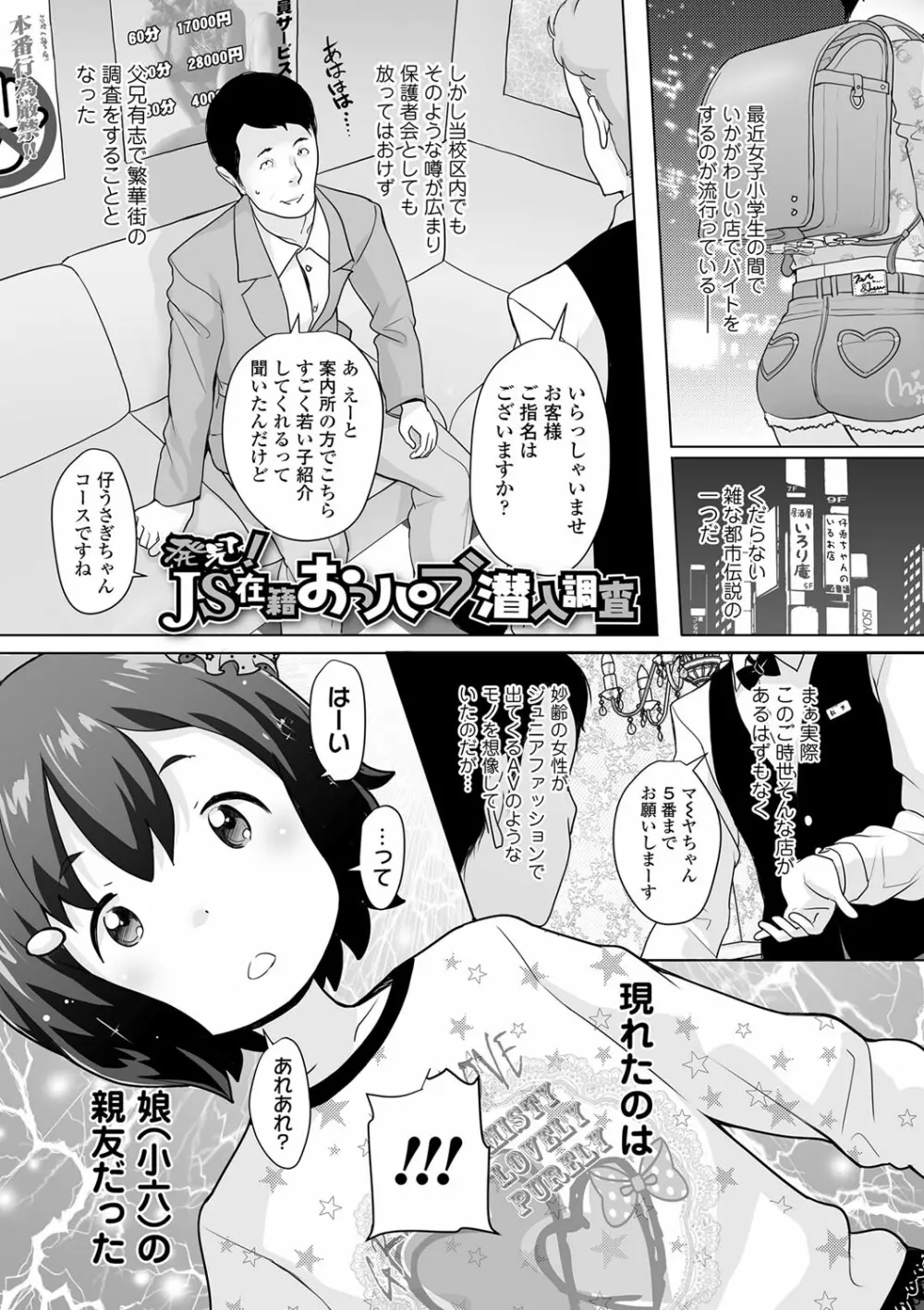 追跡!親も知らない少女達の放課後お仕事体験 Page.34