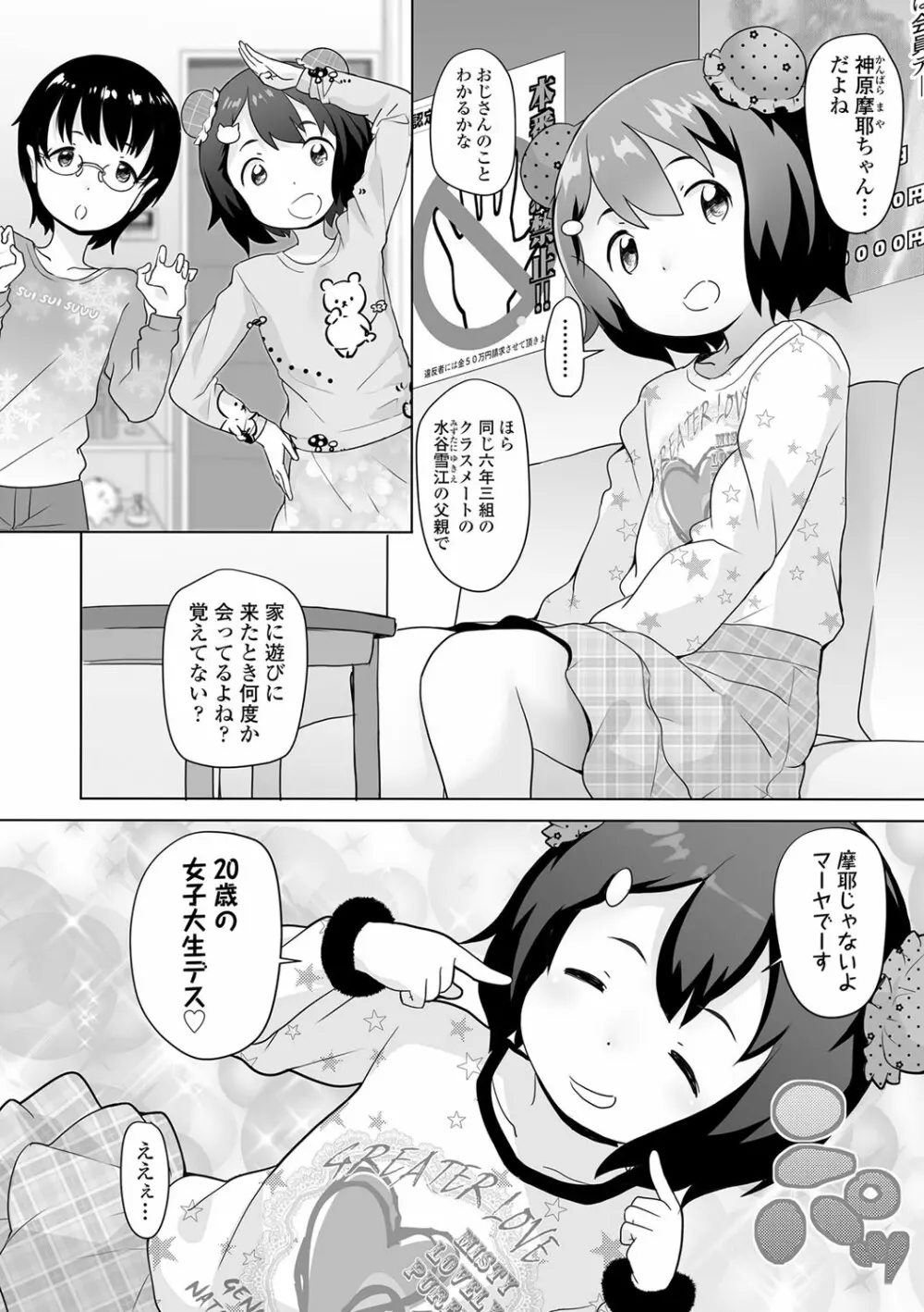追跡!親も知らない少女達の放課後お仕事体験 Page.35