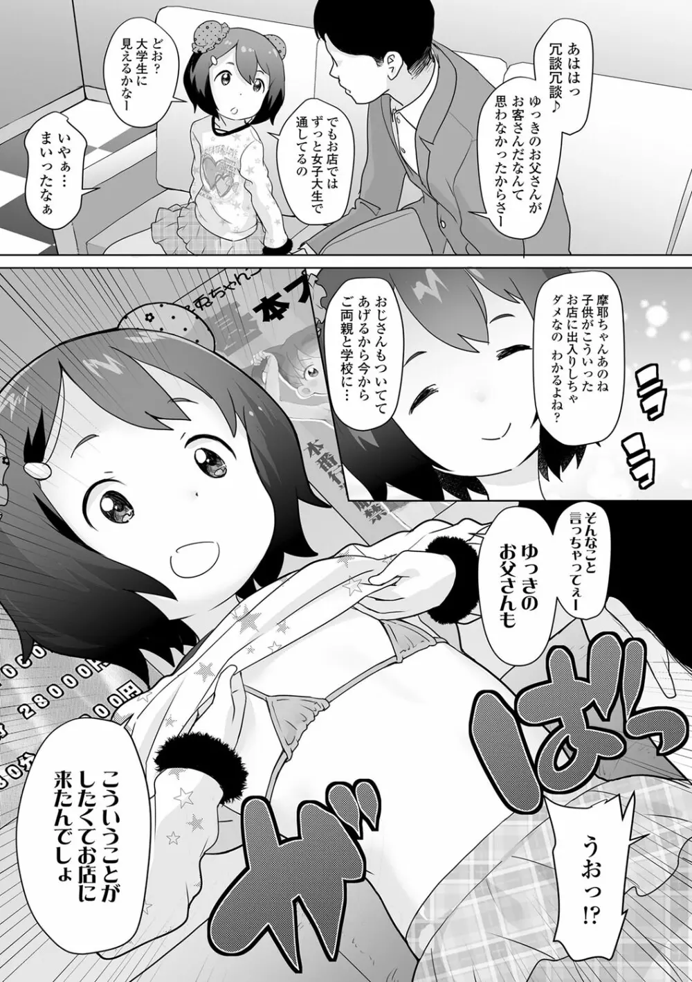 追跡!親も知らない少女達の放課後お仕事体験 Page.36